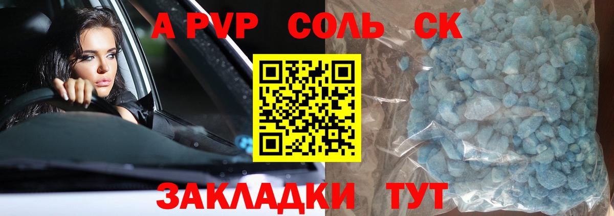 Мичуринск  А ПВП Crystall  Вход с VPN  APVP крисы CK  Alfa_PVP  A-PVP Crystall 