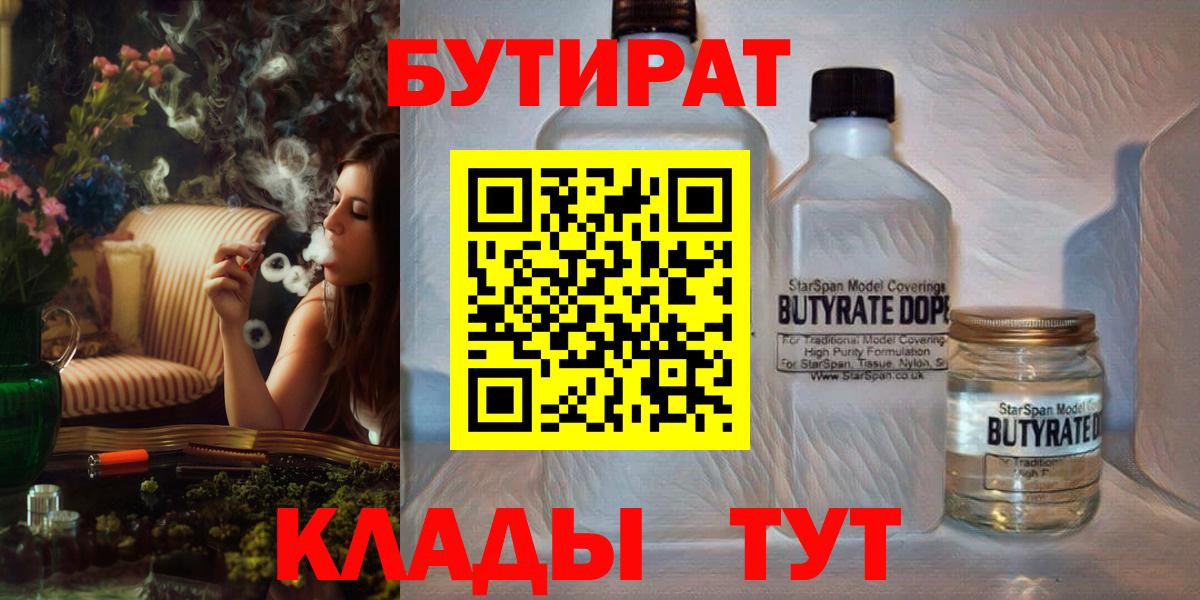 БУТИРАТ BDO Мичуринск