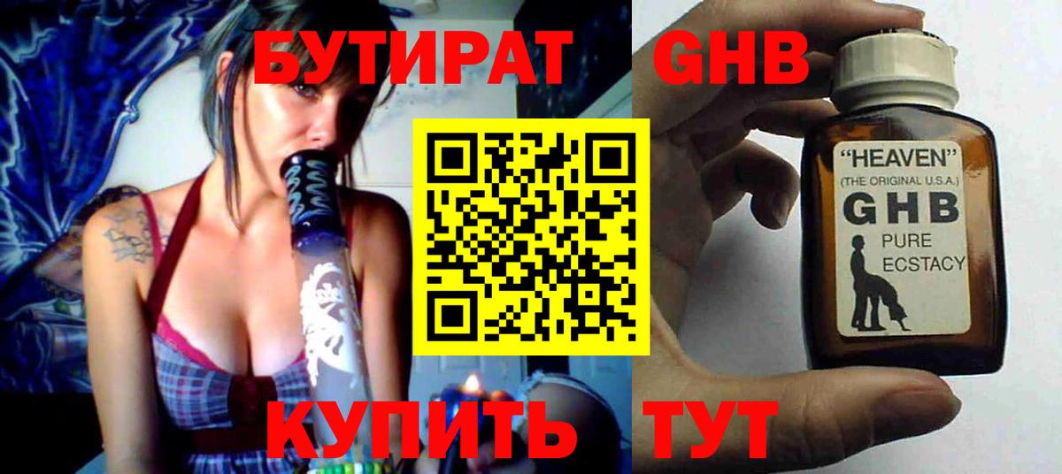 Мичуринск  БУТИРАТ BDO  Вход с VPN 