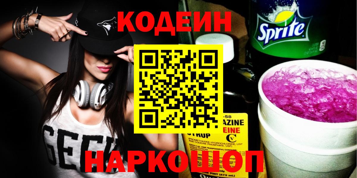 Мичуринск  Кодеин напиток Lean (лин)  купить наркотик  Вход с VPN 