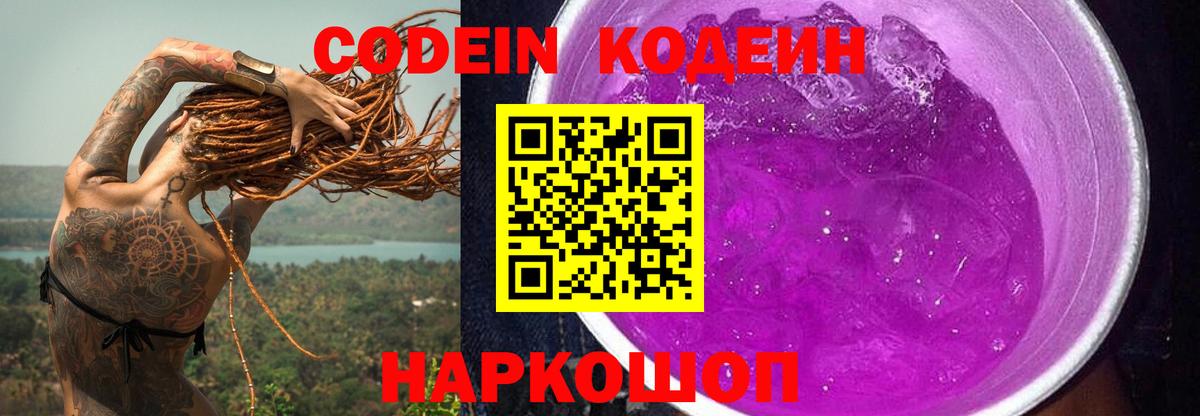 Codein Purple Drank Мичуринск