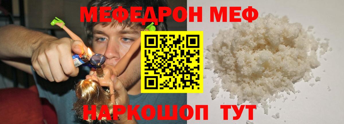 Мефедрон Мичуринск