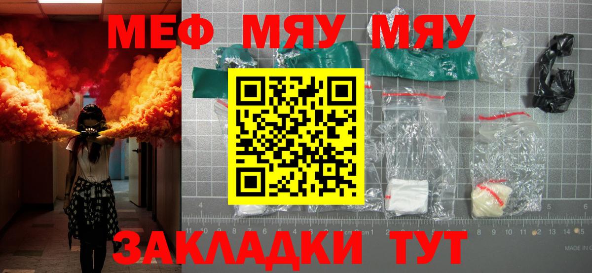 Мичуринск  МЯУ-МЯУ 4 MMC  Вход с VPN  МЯУ-МЯУ кристаллы 