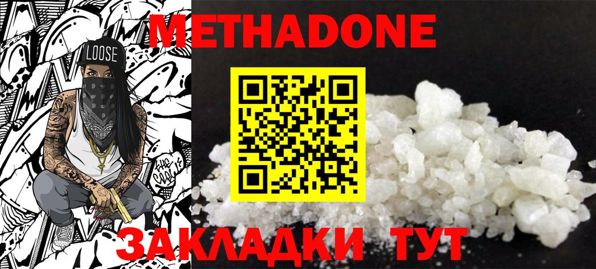 МЕТАДОН кристалл Мичуринск